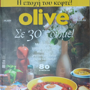 Περιοδικό: Olive - Τεύχη 164 & 165