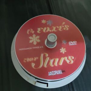 Συλλεκτικο DVD Αφισοραμα Οι Ευχες Των Stars