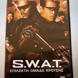 S.W.A.T. Επίλεκτη ομάδα κρούσης dvd
