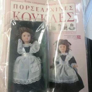 Vintage Πορσελάνινη κούκλα Deagostini Hellas