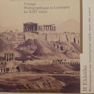 Η Ελλάδα, Φωτογραφικό και Λαογραφικό ταξίδι στον 19ο αιώνα - Χάρης Γιακουμής