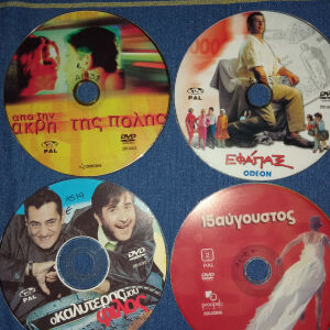 Ταινίες DVD Ελληνικές 2 ευρώ η μια.