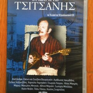 Βασίλης Τσιτσάνης συλλογή cd