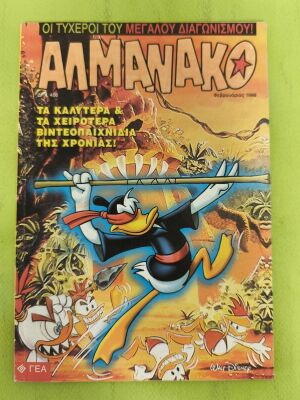 Almanako 60 comic book Terzopoulos