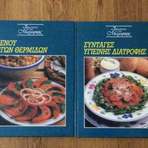 2 Βιβλία μαγειρικής Τα 7 θαύματα της μαγειρικής