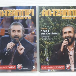 ΑΛ ΤΣΑΝΤΙΡΙ ΝΙΟΥΖ - 13 DVD+1 CD