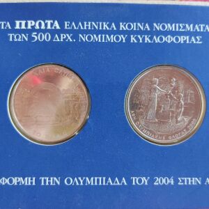 Τα πρώτα συλλεκτικά νομίσματα των 500 δραχμών