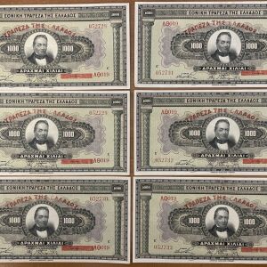 6 χαρτονομίσματα - συνεχόμενα νούμερα των 1000 δραχμών του έτους1926