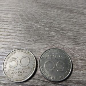 νόμισμα των 50 δραχμών