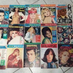 Περιοδικά "Οικογενειακός Θησαυρός" 1975-1977"
