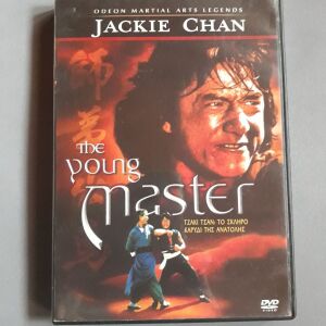 DVD THE YOUNG MASTER (ΤΟ ΣΚΛΗΡΟ ΚΑΡΥΔΙ ΤΗΣ ΑΝΑΤΟΛΗΣ)
