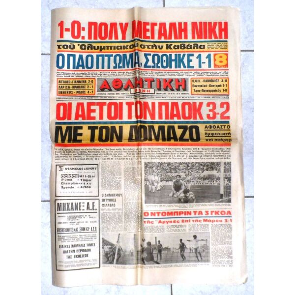 athlitiki efimerida athlitiki icho 1978 AEK-PAOK 3-2