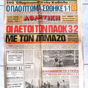 αθλητικη εφημεριδα Αθλητικη Ηχω 1978 AEK-PAOK 3-2