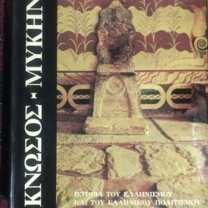 Ιστορία του Ελληνισμού και του Ελληνικού πολιτισμού