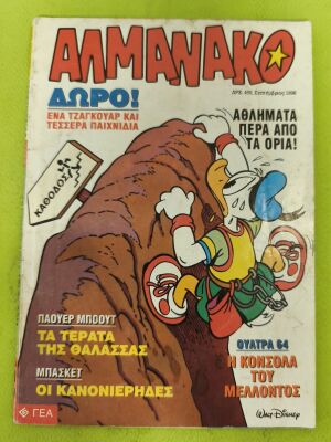 Almanac 67 comic book, Terzopoulos