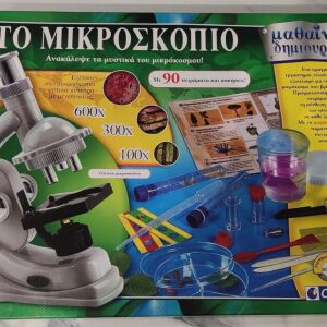 Το Μικροσκόπιο (Επιτραπέζιο AS)