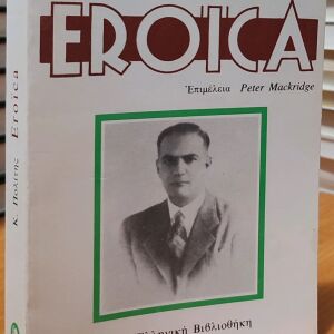 Eroica (1989)