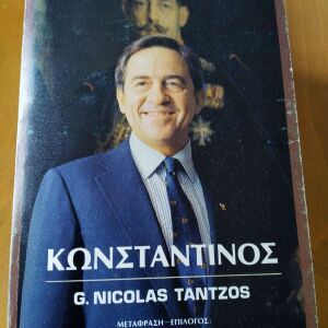 Κωνσταντίνος, G. Nicolas Tantzos