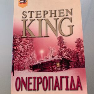 Stephen King ονειροπαγίδα Bell