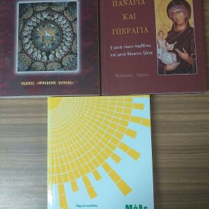 3 εκκλησιαστικά βιβλία