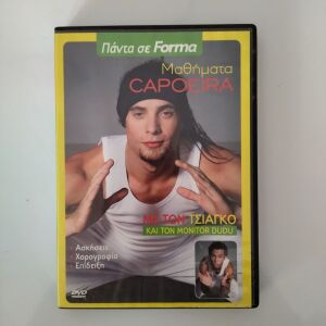 Μαθήματα Capoeira DVD