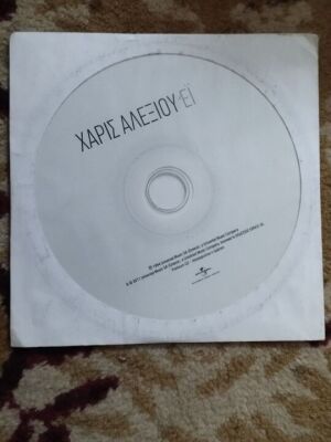 Χάρις Αλεξίου Έϊ CD