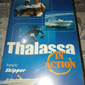 Ταινίες DVD THALASSA IN ACTION.