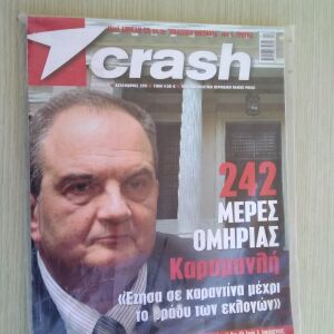 Περιοδικό Crash