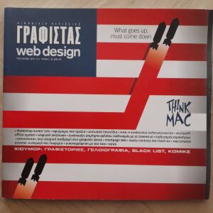 Γραφίστας + web design #23