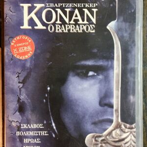 DvD - Conan the Barbarian (1982)