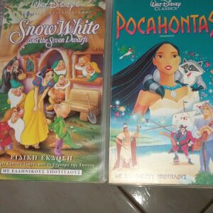 Βιντεοκασέτες Snow White and the seven Dwarfs, Pocahontas. Με Ελληνικούς υπότιτλους.