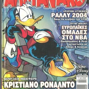 ΑΛΜΑΝΑΚ - Φεβρουάριος 2004 - τεύχος 156
