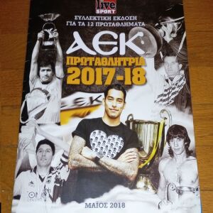Περιοδικο - αφιερωμα 68 σελιδων στην πρωταθλητρια ΑΕΚ 2017-2018