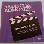 Αλίκη Βουγιουκλάκη - Χαρούμενοι αλήτες dvd