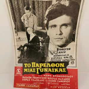 Αφίσες Ελληνικού κινηματογράφου 8 Τεμάχια 1950-1960