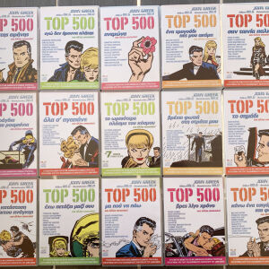 TOP 500 Συλλογή 16 CD