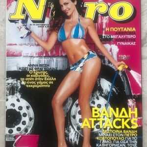 Δέσποινα Βανδή - Nitro #95 (2003 Περιοδικό)