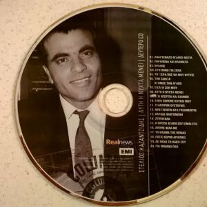 CD ( 1 ) Στέλιος Καζαντζίδης
