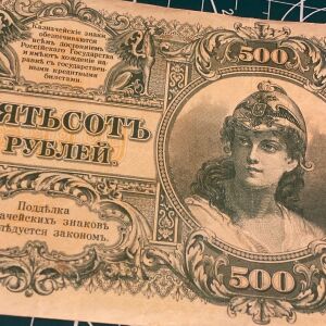 ΧΑΡΤΟΝΟΜΙΣΜΑ Russia - South Russian Government 500 Roubles 1919
