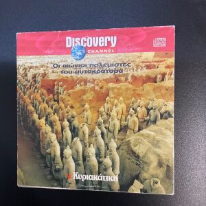 Πωλείται dvd discovery channel οι αιώνιοι πολεμιστές του αυτοκράτορα.