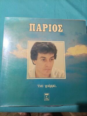 Parios Ena Grammia vinyl record, laiko
