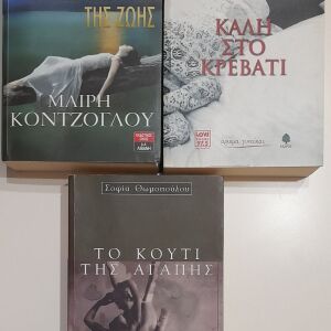 Τρία μυθιστορήματα-διηγήματα