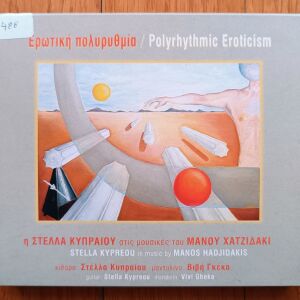 Στέλλα Κυπραίου Μάνος Χατζιδάκις - Ερωτική πολυρυθμία cd