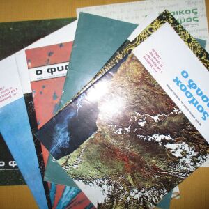 9 περιοδικά "ο φυσικός κόσμος" 1974-1976