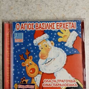 CD με χριστουγεννιατικα τραγούδια