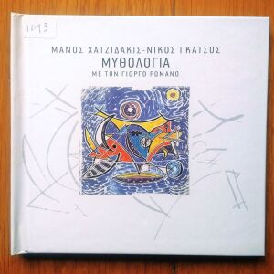 Μάνος Χατζιδάκις - Μυθολογία cd