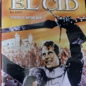 EL CID DVD