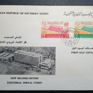SOUTHERN YEMEN FDC ΦΑΚΕΛΟΣ ΠΡΩΤΗΣ ΗΜΕΡΑΣ ΚΥΚΛΟΦΟΡΙΑΣ 1970