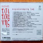 Βασίλης Τσιτσάνης - Περιπλανώμενη ζωή cd