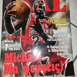 Περιοδικό ΧΧL Basketball (Michael Jordan)